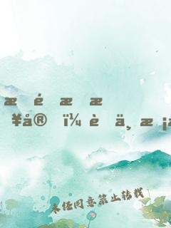星际指挥官，职业捡垃圾
